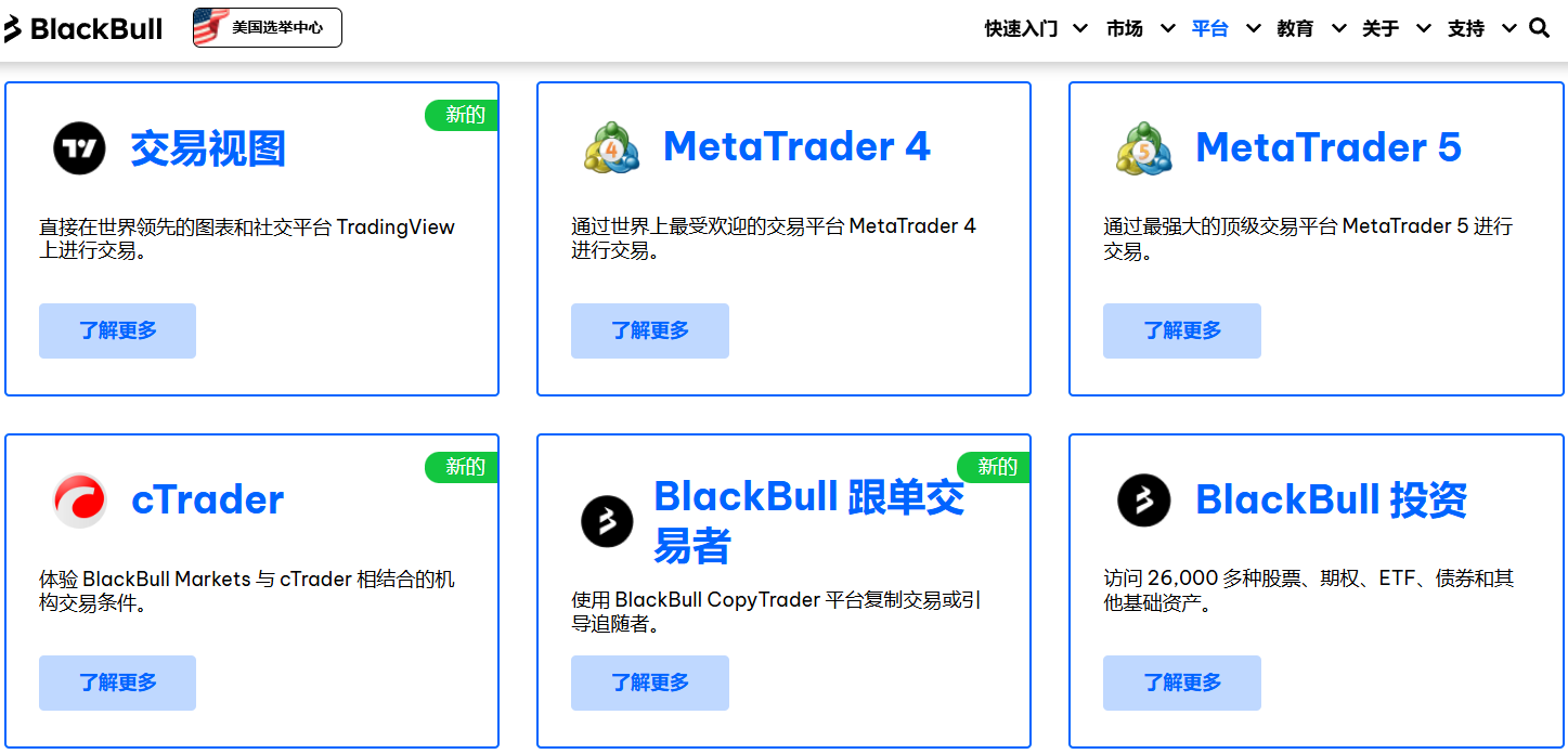 BlackBull交易平台